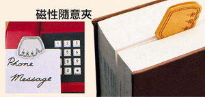 磁性隨意夾